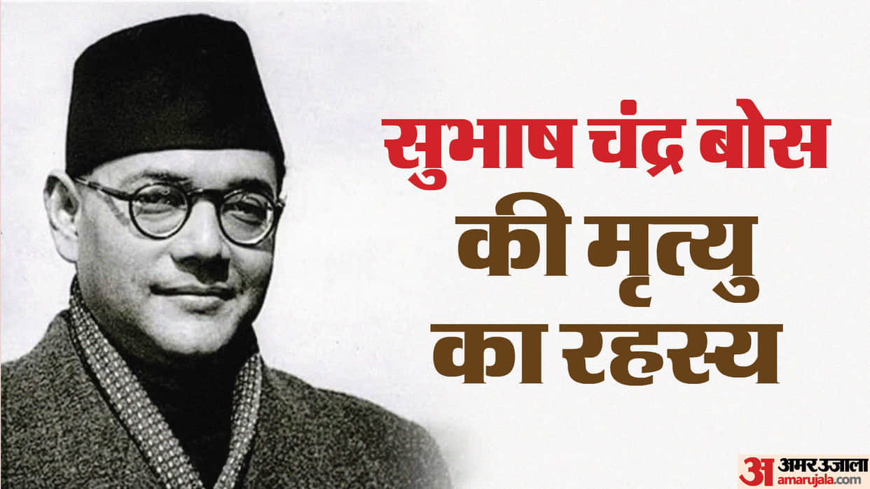 subhash chandra bose jayanti 2024 Subhash Chandra Bose Death Mystery