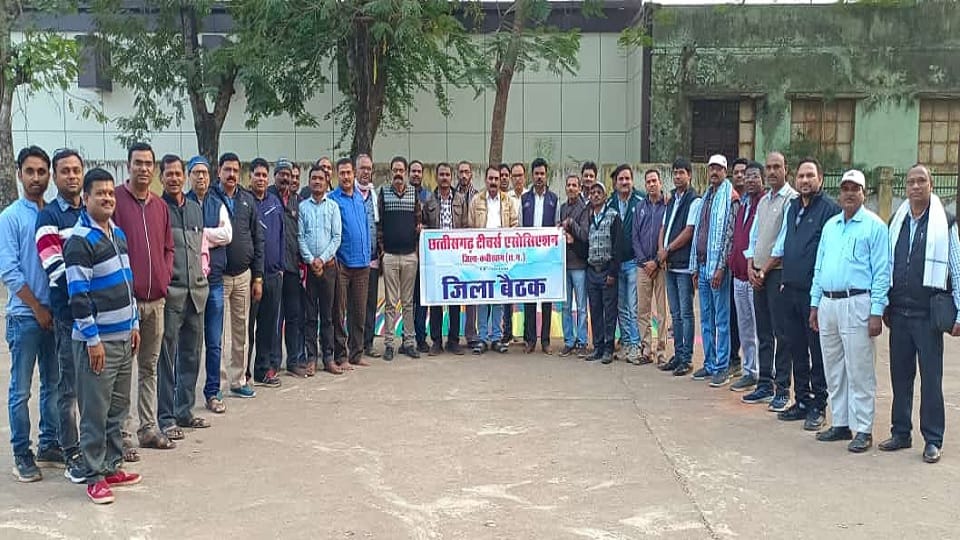 Teachers Association held meeting in Kabirdham