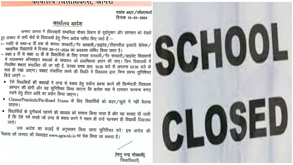 Up School Closed News: Dm New new Order Due To Cold And Fog All Schools Up To 8th Will Closed Till 20 January