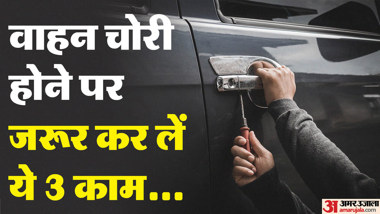 These three things should be done immediately as soon as the vehicle is stolen