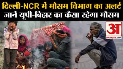 Weather Update news delhi ncr and up and bihar weather forecast