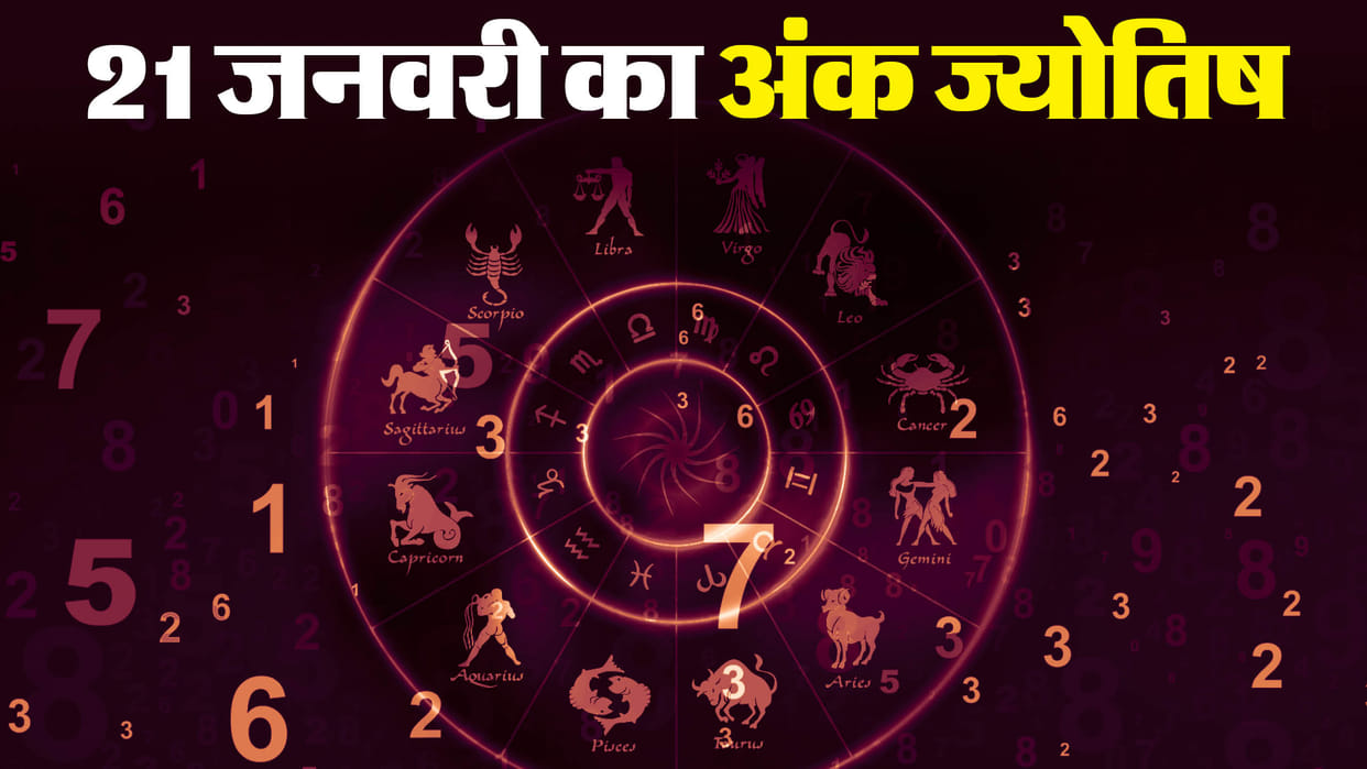 numerology prediction 21 January 2024 ank jyotish in hindi