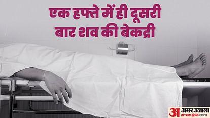 शव की बेकद्री: संपत्ति विवाद में अधिवक्ता का नहीं हुआ अंतिम संस्कार, 9 घंटे तक घर में रखी रही देह, ये थी वजह Advocate Dead Body could not be cremated due to property dispute in mathura