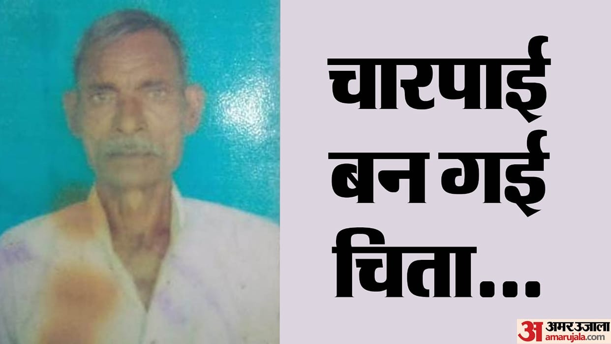 70 year old man dies due to fire in cot in Amroha