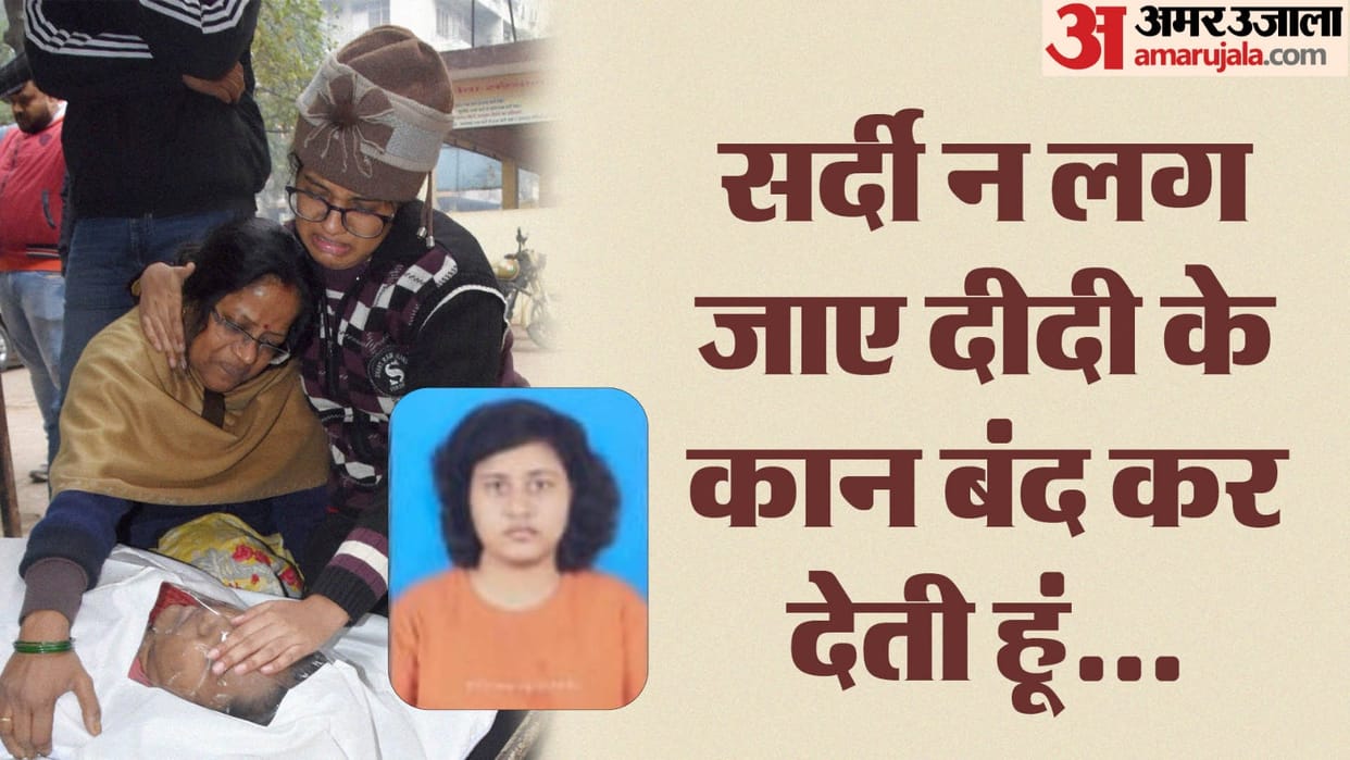 Parents and sister cried after seeing the dead body of IIT student in kanpur