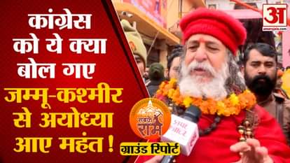 Ram Mandir Ground Report: Mahant from Jammu-Kashmir said this for Congress! , Amar Ujala