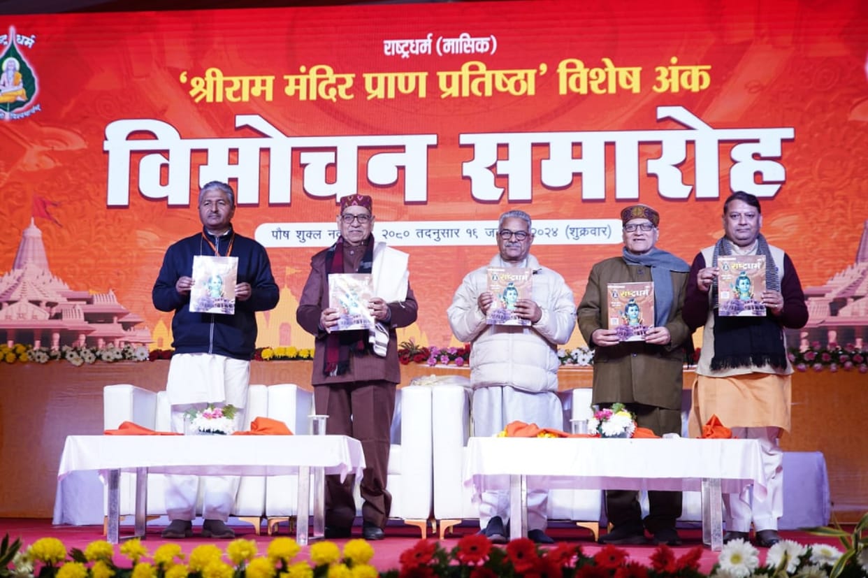 Ram Temple Ayodhya: RSS launch Special issue on Ram Mandir movement, to provide facts to the readers