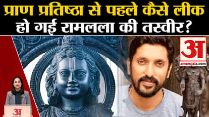Ayodhya Ram Mandir update how ramlalla face reveal before pran pratishtha