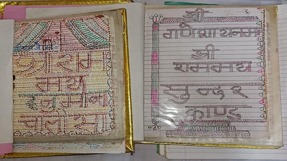 Hanuman Chalisa and Sunderkand were written with the word Ram