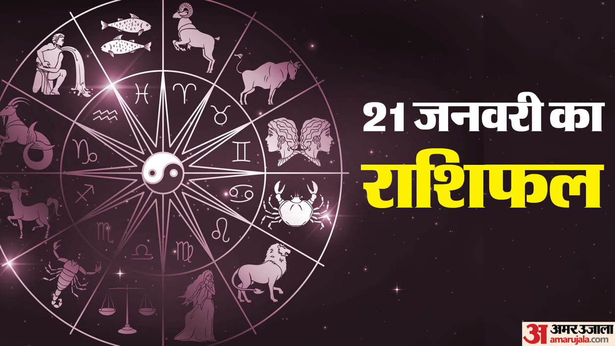 Aaj Ka Rashifal 21 January 2024 Know Today Horoscope Predictions for Aries Virgo Aries Leo in Hindi