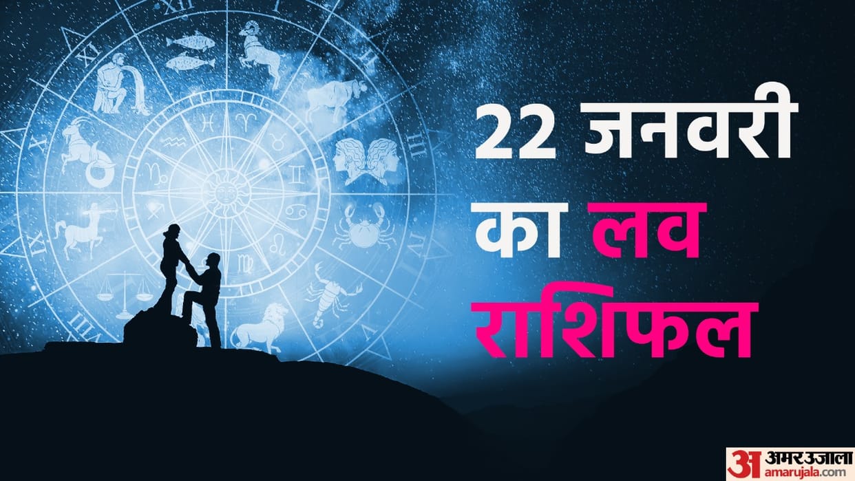 Aaj Ka Love Rashifal 22 January 2024 Love Horoscope Today Dainik Love Rashifal