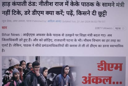 Bihar News : people asking- school closed in bihar or not, dm kneel down before kk pathak