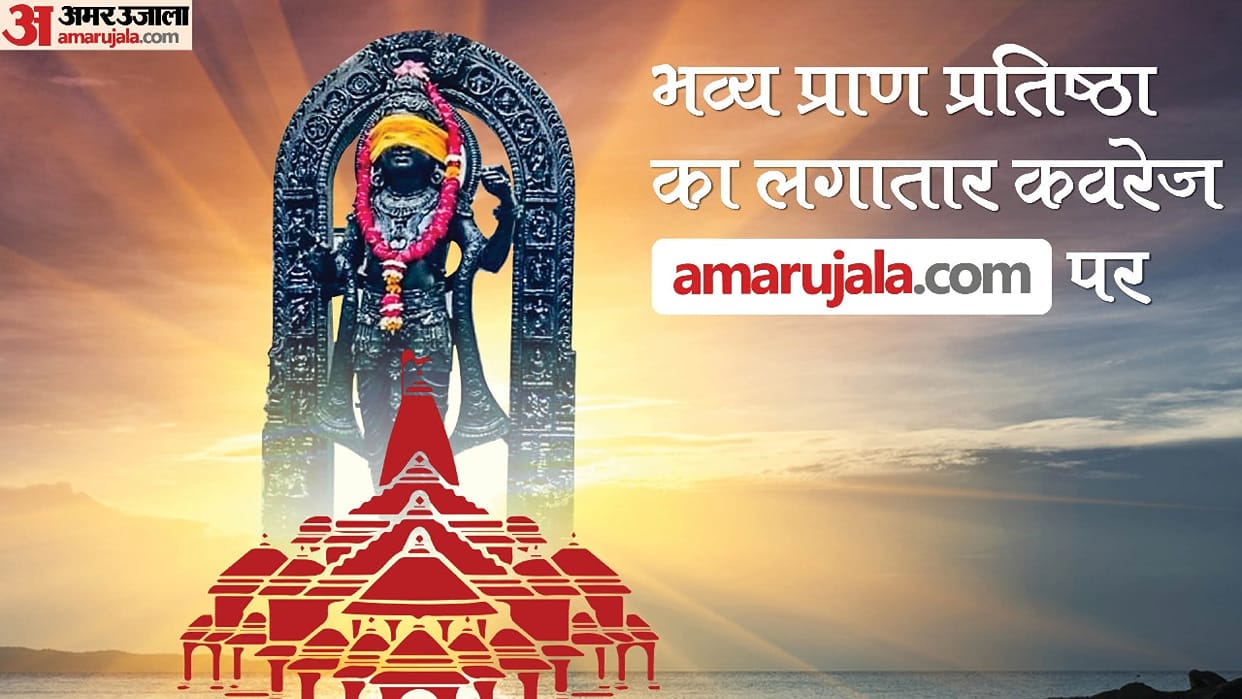 Ram Mandir Pran Pratishtha Live Telecast Online Watch Kahan Or Kis Par Dekh Sakte Hain Full Details in Hindi