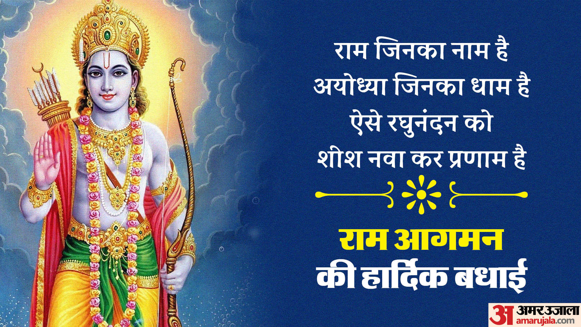 Ayodhya Ram Mandir Wishes Wallpaper Motivational Quotes Shri Ram Pran Pratishtha Photos Download