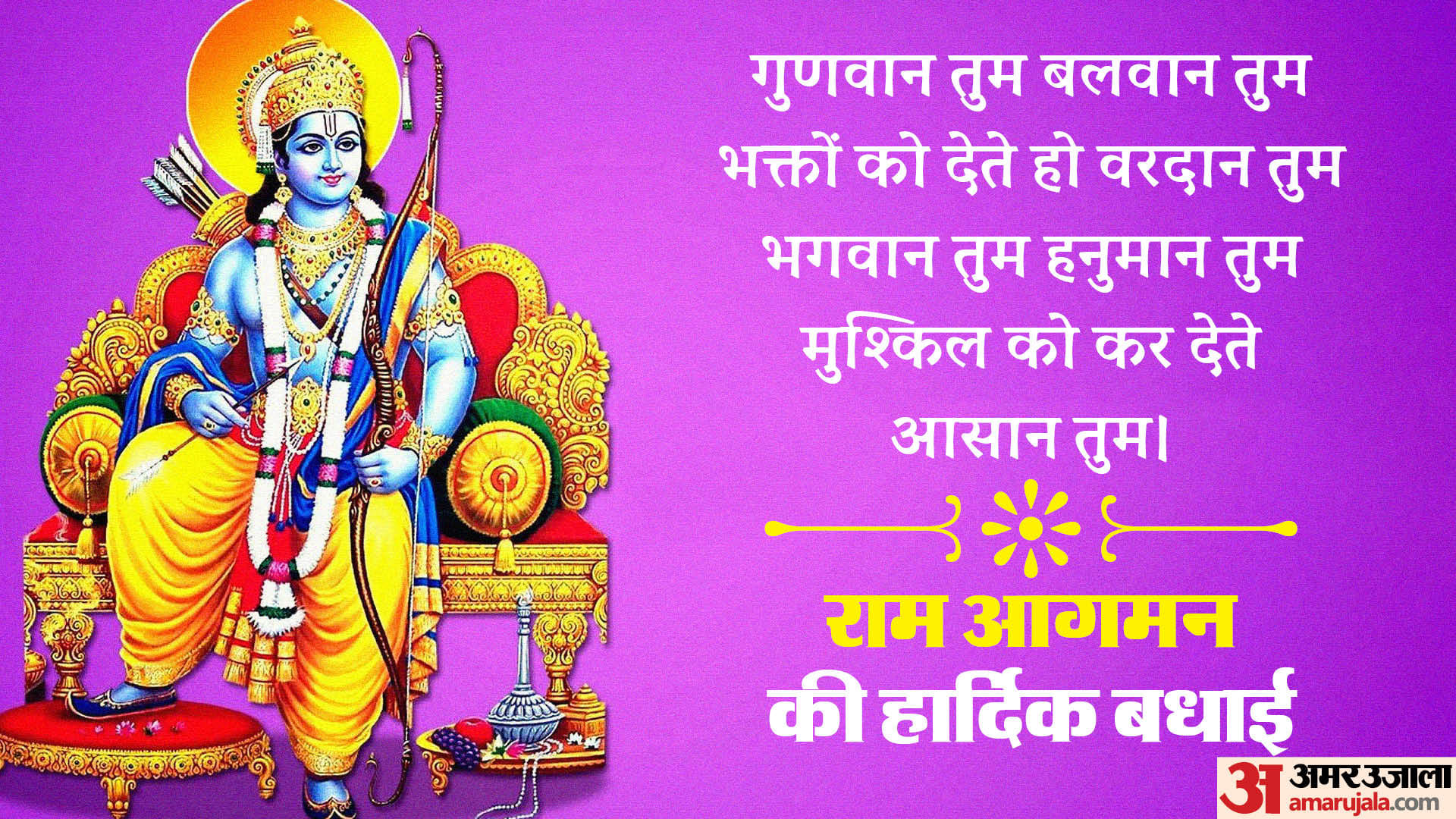 Ayodhya Ram Mandir Wishes Wallpaper Motivational Quotes Shri Ram Pran Pratishtha Photos Download