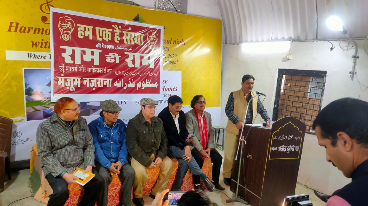 Bhopal News: Famous poets from across the state gathered in the capital, Ram Hi Ram dominated the gathering.