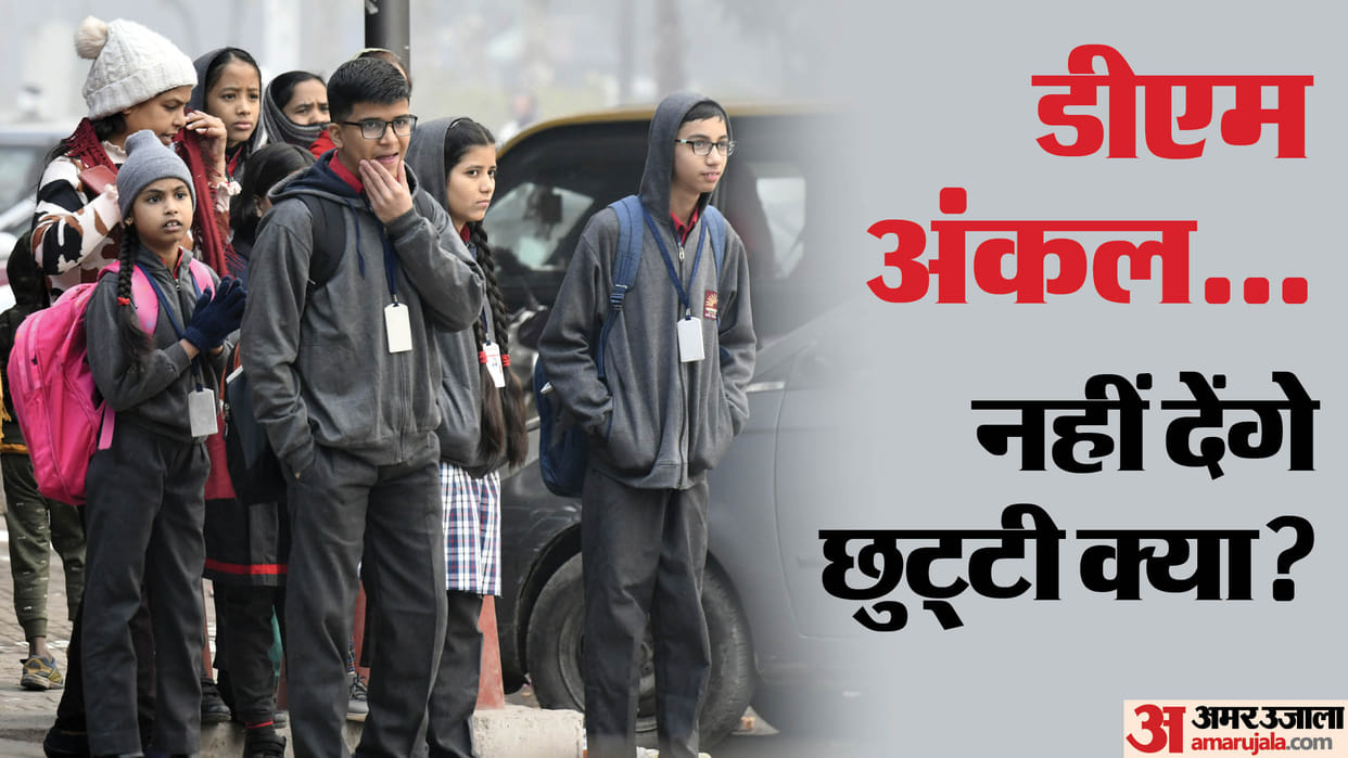 Bihar News : people asking- school closed in bihar or not, dm kneel down before kk pathak