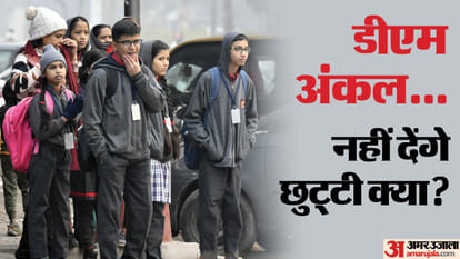 हाड़ कंपाती ठंड: नीतीश राज में केके पाठक के सामने मंत्री नहीं टिके, डरे डीएम क्या करें; पढ़ें, किसने दी छुट्टी Bihar News : people asking- school closed in bihar or not, dm kneel down before kk pathak