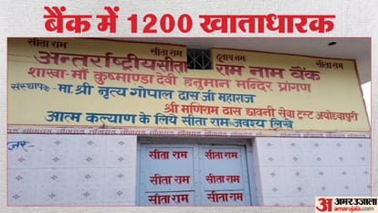 Ayodhya Ram Mandir Sita-Ram name bank running in Kushmanda Devi temple of Ghatampur for 23 years