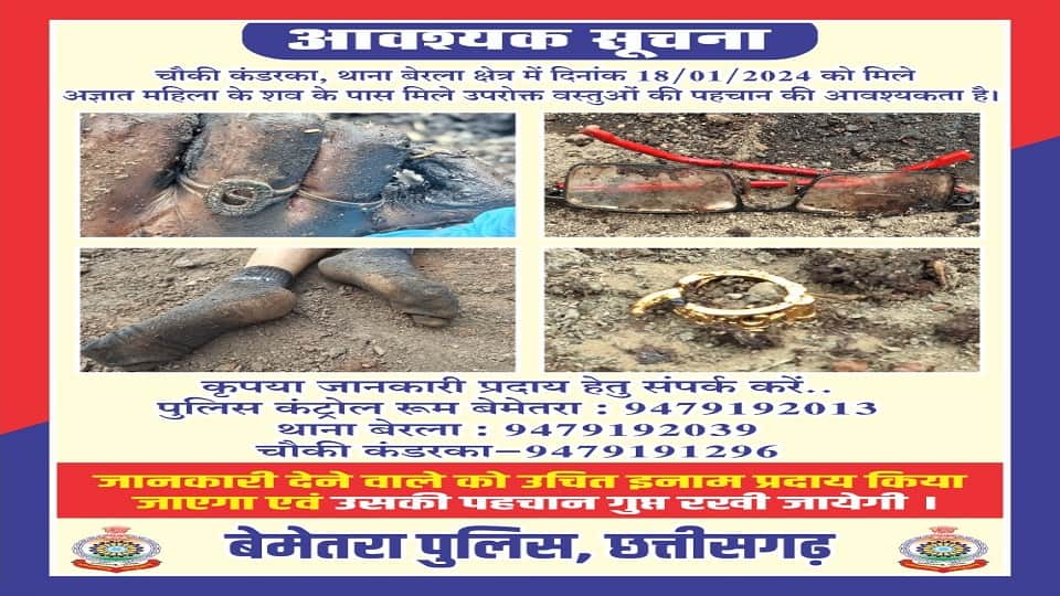 पुलिस ने जारी किया पोस्टर