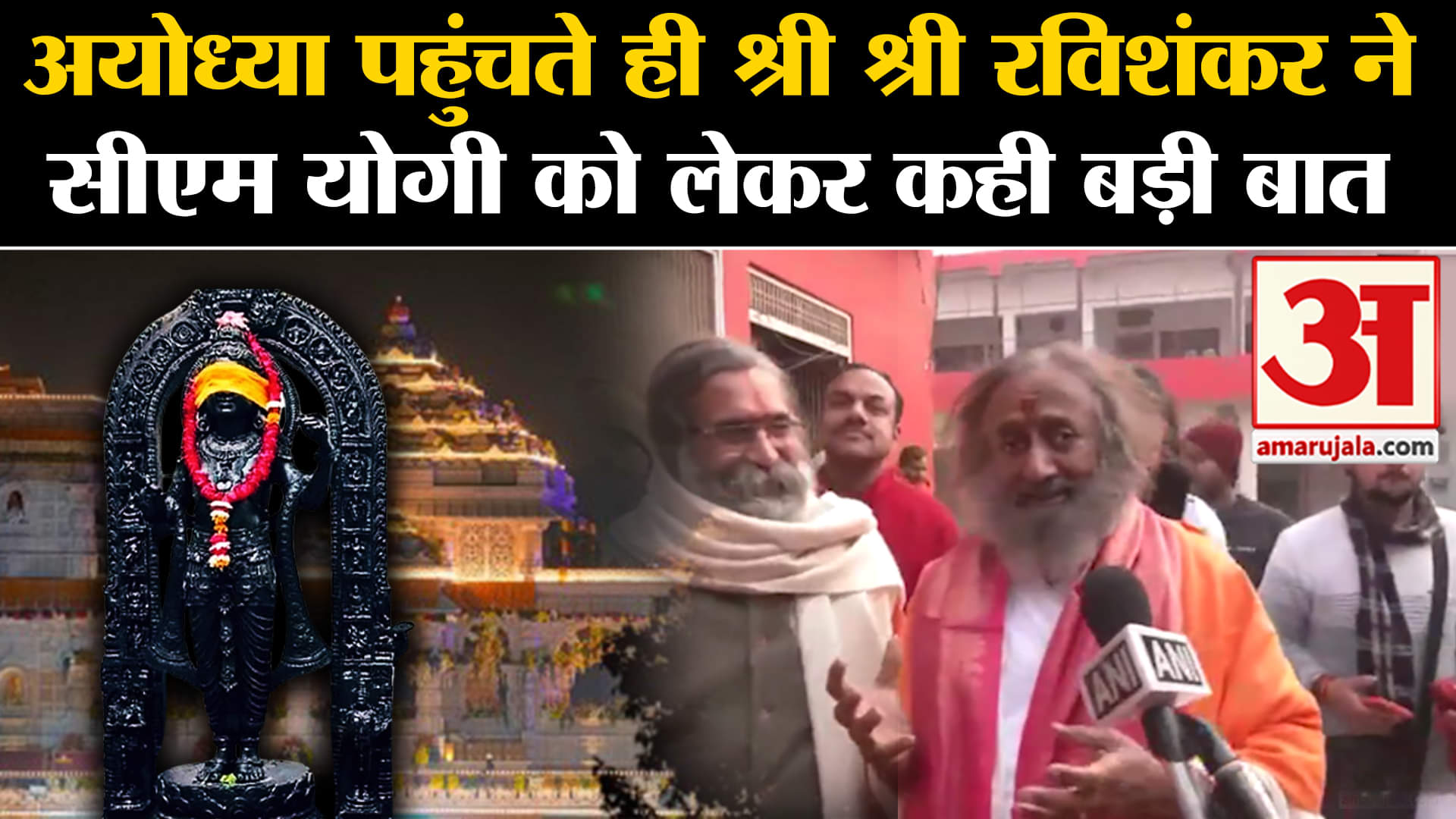 रामलला प्राण प्रतिष्ठा