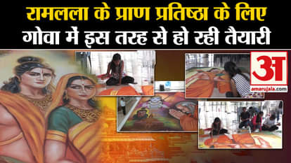 Ayodhya Ram Mandir: There is excitement in Goa also regarding the consecration of Ramlala's life.