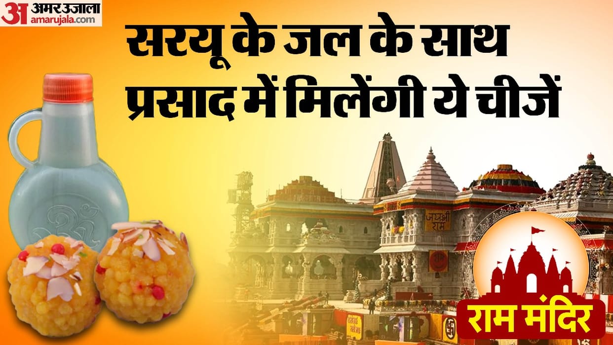 Ayodhya Ram Mandir: Mahaprasad will be distributed to Ram Bhakts after Pran Pratishtha.