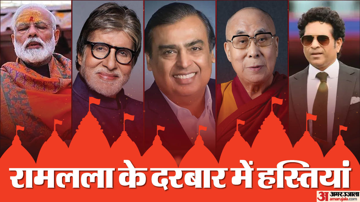 Ayodhya Ram Mandir Pran Pratishtha Invited Guests List From Sportspersons to Bollywood Celebrities