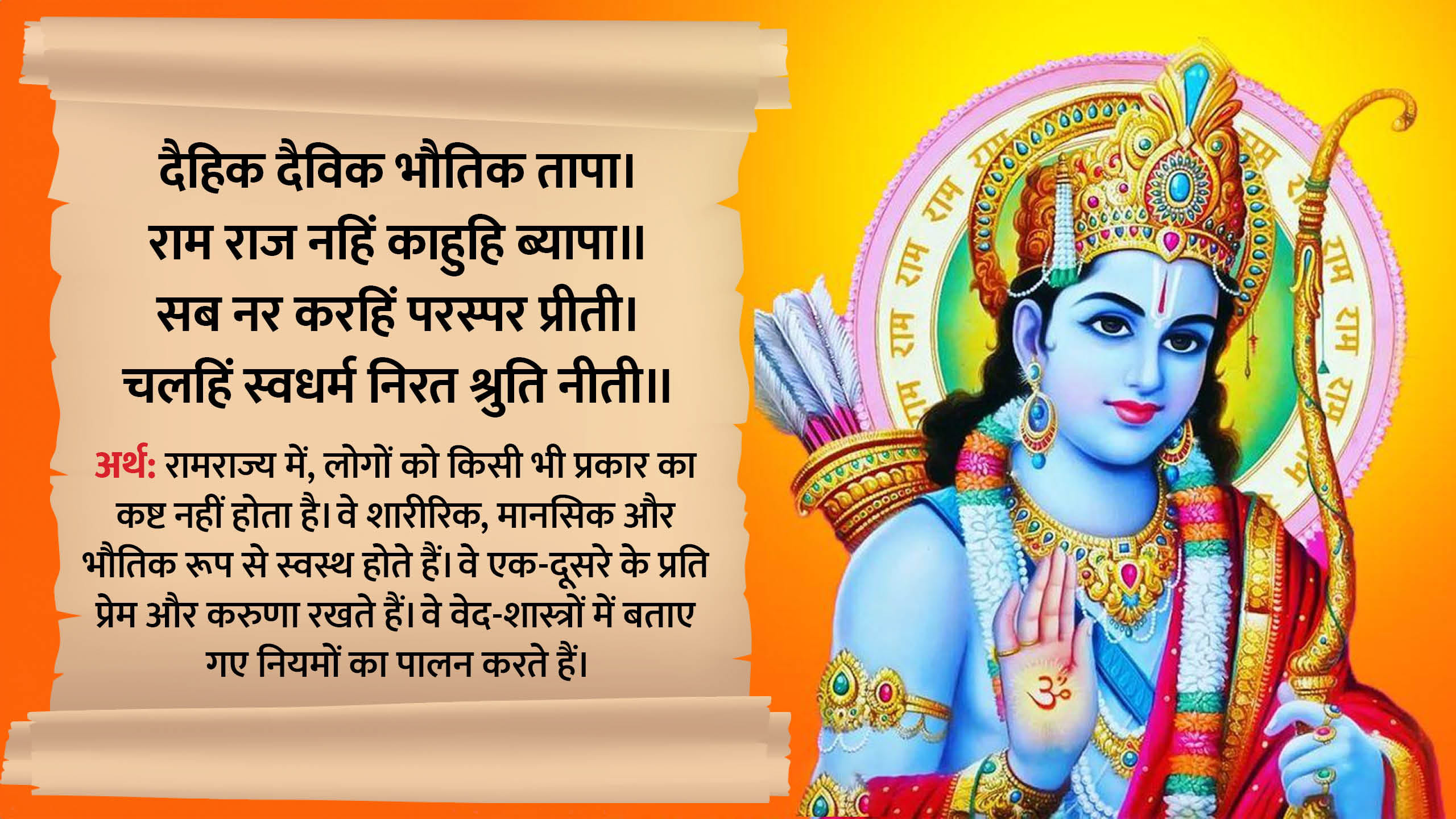 Ram Mandir Ayodhya Pran Pratishtha 2024 recite these chaupai of ramcharitmanas in hindi