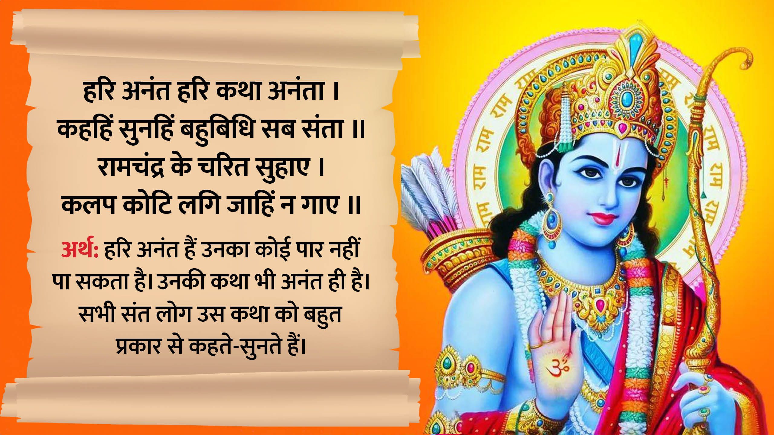 Ram Mandir Ayodhya Pran Pratishtha 2024 recite these chaupai of ramcharitmanas in hindi