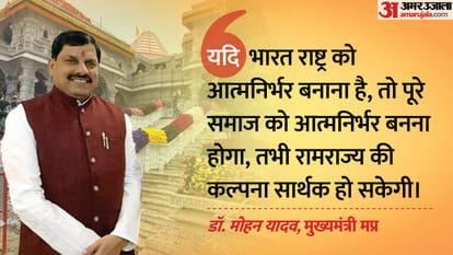 Madhya Pradesh CM's article, the restoration of the country's self-respect is the life of Shri Ram Lalla.