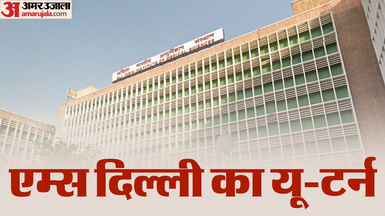 Delhi AIIMS Reverses Order OPD Services will be Open on January 22 Ram Mandir Pran Pratishtha News in Hindi