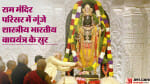 Ram mandir