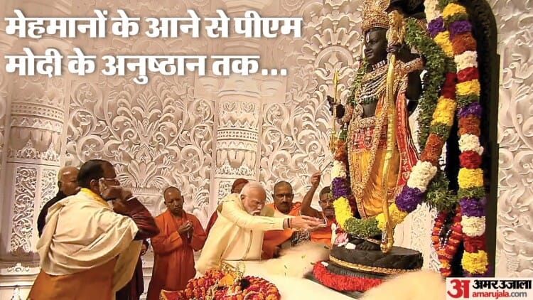 Ayodhya Ram Pran Prathistha Live Updates Pm Modi In Ayodhya Ram Temple Consecration Ceremony Events Highlights – Amar Ujala Hindi News Live
