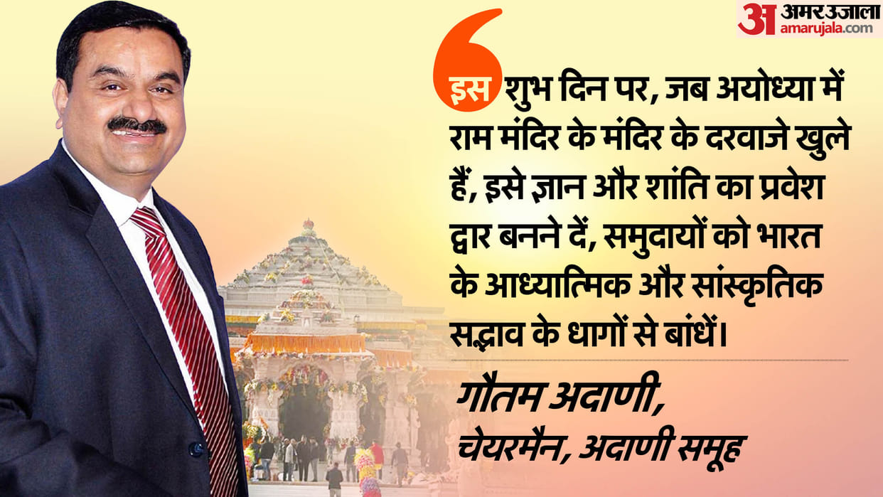 Ram Mandir: Gautam Adani gave this message on social media before the consecration of Ram temple, appeal this