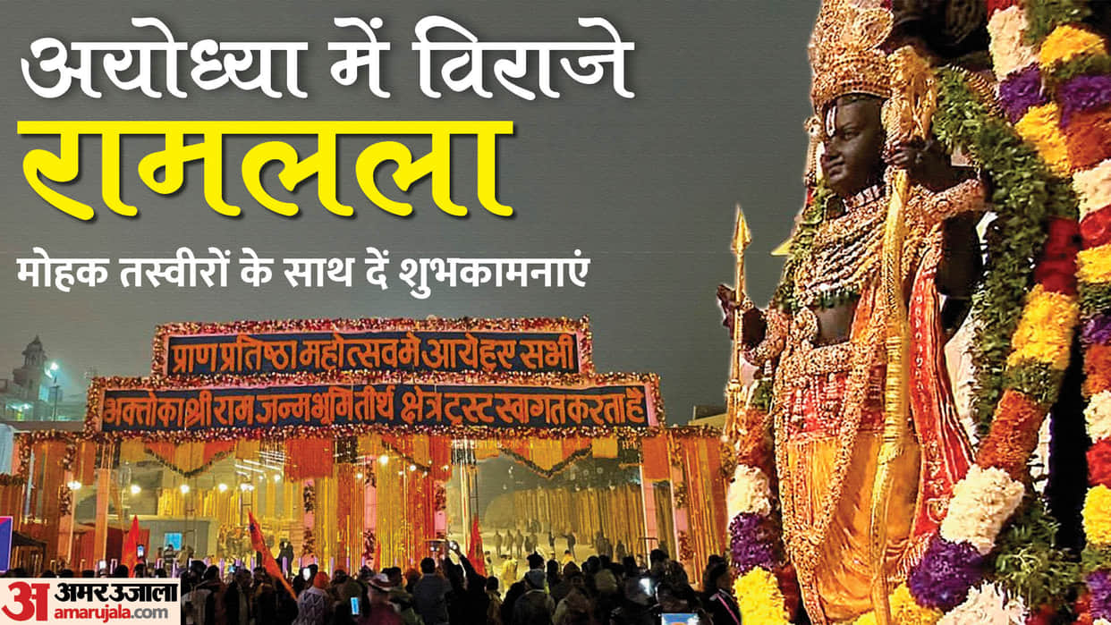Ayodhya Ram Mandir Pran Pratishtha Wishes Wallpapers Ram Lalla Ke Darshan Images devotional Quotes in hindi
