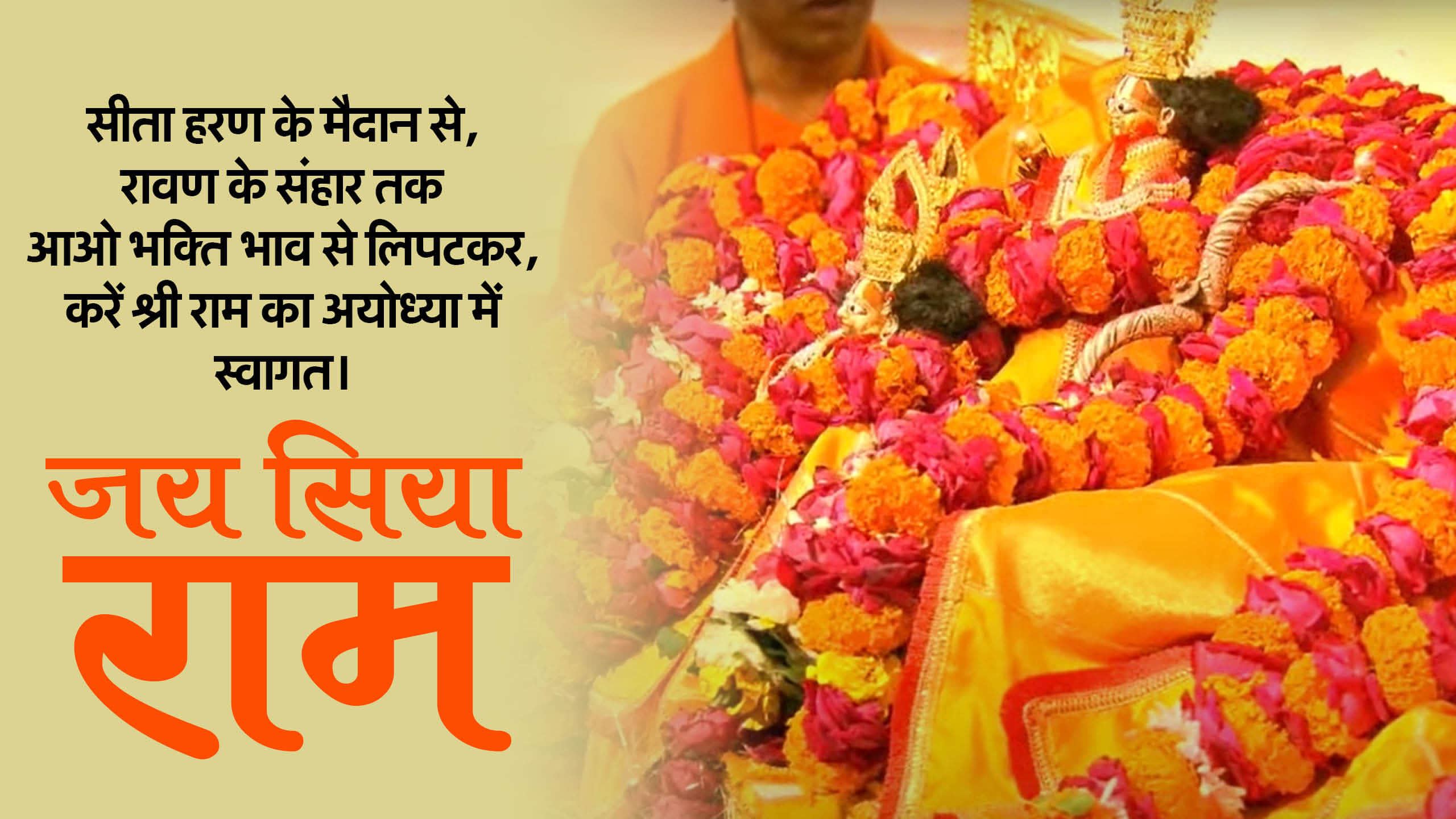 Ayodhya Ram Mandir Pran Pratishtha Wishes Wallpapers Ram Lalla Ke Darshan Images devotional Quotes in hindi