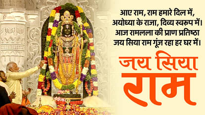 Ayodhya Ram Mandir Pran Pratishtha Schedule Ram Lalla Rituals Shubh Muhurat to Guests Arrival Time Details