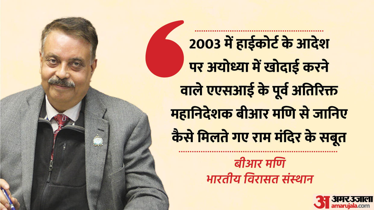 BR Mani said that the presence of 84 pillars found in the excavation proved the existence of Ram temple