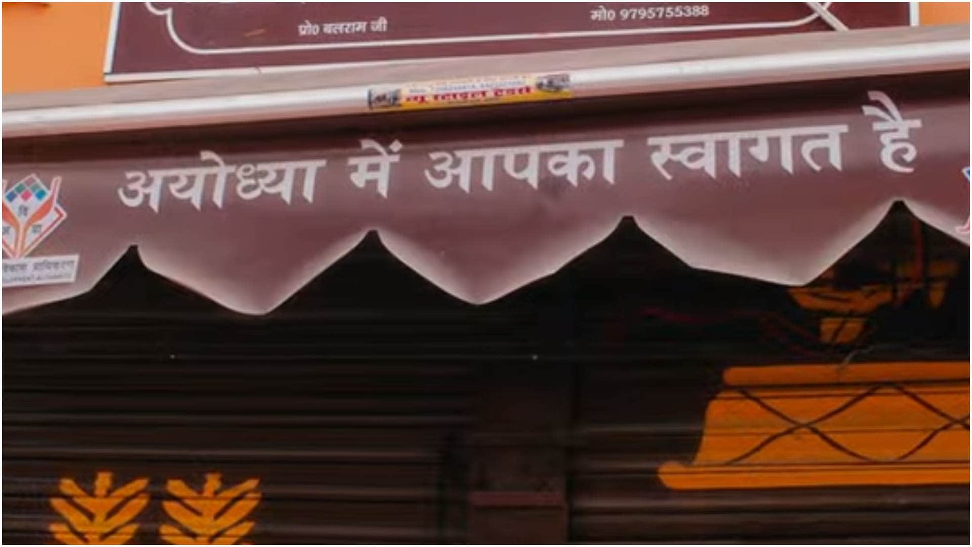 Arun Govil Dipika Chikhlia Sunil Lahri song Humare Ram Aye Hai released on the day of Ayodhya Pran Pratishtha