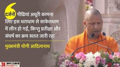 Ayodhya Ram Mandir Pran Pratishtha CM Yogi Adityanath Speech Main Points Highlights News in Hindi