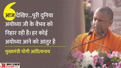 Ayodhya Ram Mandir Pran Pratishtha CM Yogi Adityanath Speech Main Points Highlights News in Hindi
