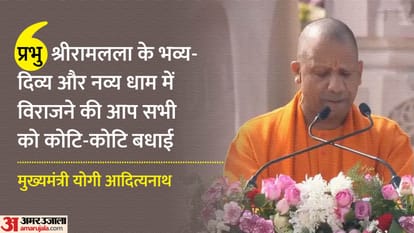 Ayodhya Ram Mandir Pran Pratishtha CM Yogi Adityanath Speech Main Points Highlights News in Hindi