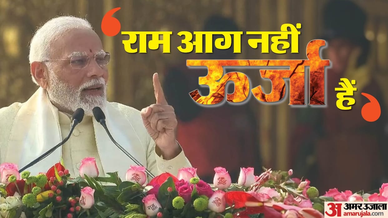 Ram Mandir Inauguration Ceremony: PM Modi Speech in Ram Temple Pran Pratishtha Program News in Hindi