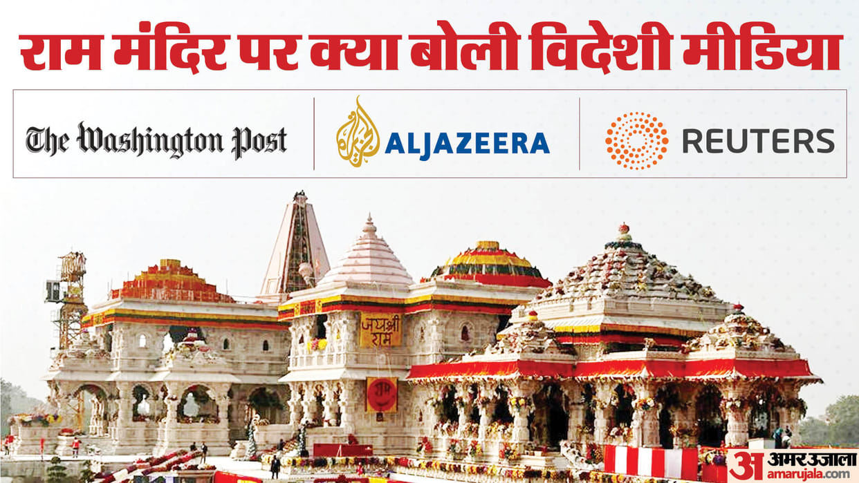 Ram mandir: world media's point of view on Ram Mandir Pran Pratishtha in Ayodhya