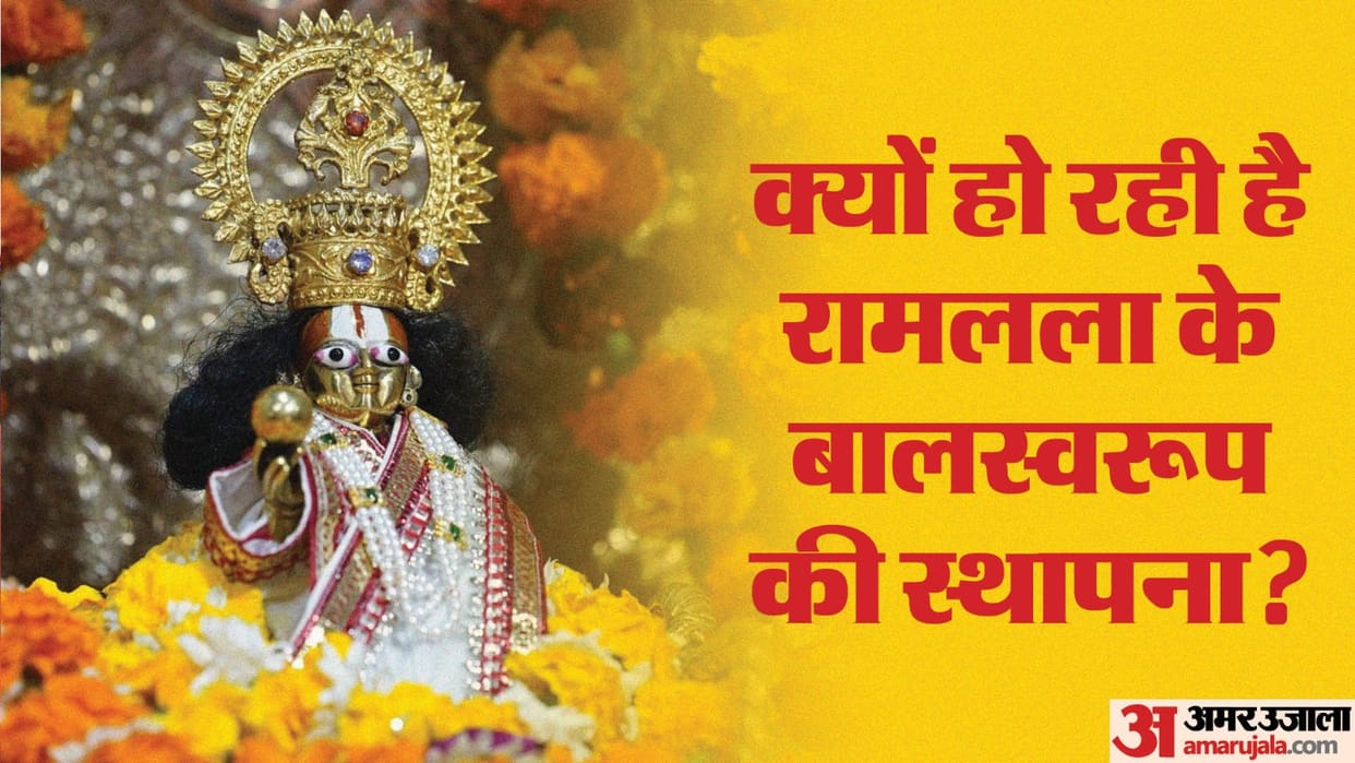 Ramlala Pran Pratishtha ayodhya ram mandir know about idol specialties of ramlala in hindi