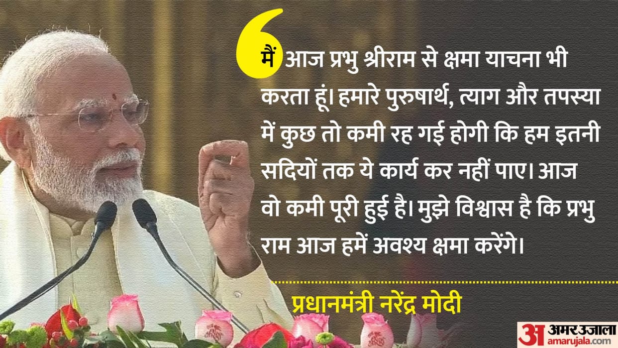 pm modi ask apology from lord ram got emotional in speech after ram mandir pran pratishtha