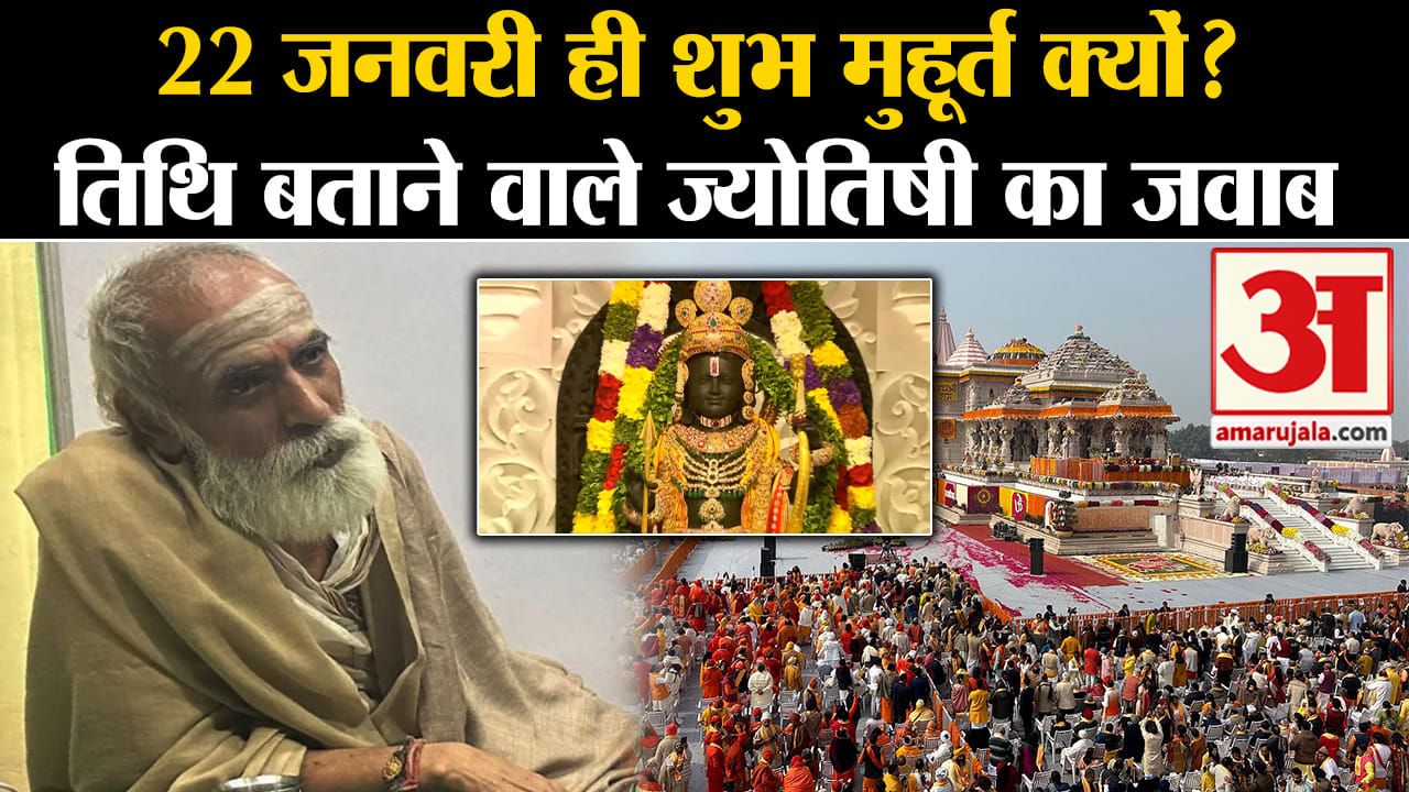 राम मंदिर उद्घाटन