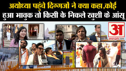 Ram Mandir Pran Pratishtha: Veterans who reached Ayodhya expressed their feelings