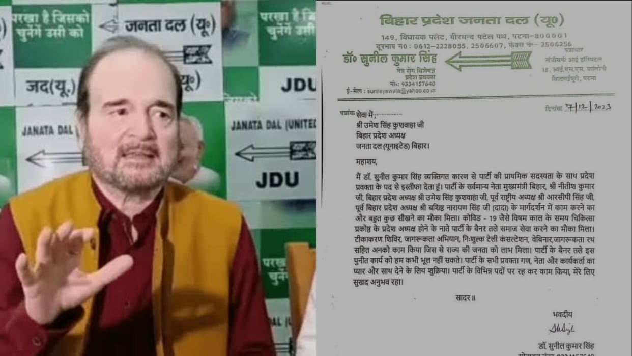 Ram Mandir : JDU leader Dr Sunil Kumar Singh resigned from the party. cm nitish kumar.bihar news.